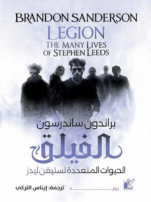 cover image of الفيلق